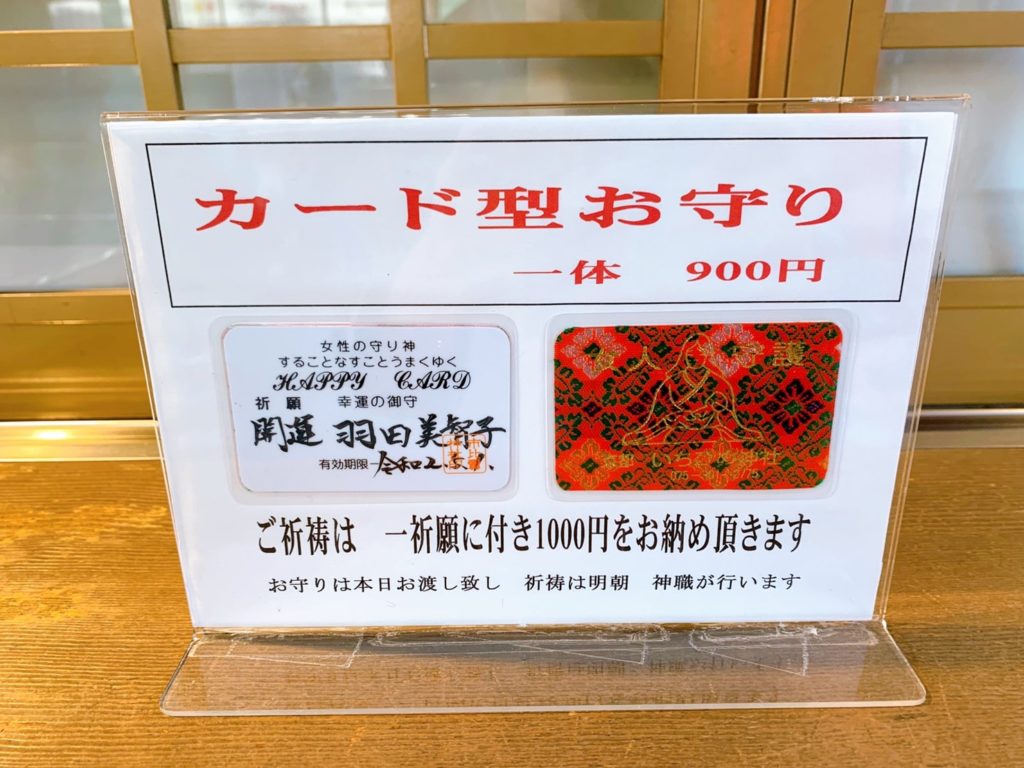 市比賣神社　お守り　ハッピーカード　　
